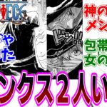 最新話『ONE PIECE (ワンピース)』第1134話「フクロウの図書館」感想「突如現れたのは…シャンクス？双子？クローン？／一緒に召喚された女の正体は？／エルバフではモノも大きくなる？」【反応集】