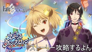 3周目FGOアカウント　クリスマスイベントストーリー攻略　鳥居凰鬼