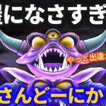 【ドラクエウォーク】やっと出逢えた……マジで宿屋になさすぎるんだが！【魔王の地図】【エビルプリースト】【運営さんどうにかしてくれ】