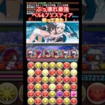 【パズドラ】ぶっ壊れ最強ベル&フェスティア使って見た！/ヤメ〜こまる #パズドラ #GA文庫コラボ #ダンジョンに出会いを求めるのは間違っているだろうかコラボ #ベル・クラネル #フェスティア