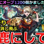 【モンスト】「激獣新限定ヴァニタス」《馬鹿にしてる》※約6万円消し飛ぶ!!○○しか出ねぇじゃあねか!!ええかげんにせぇよ泣この時期にオーブ1200個ぶちかました男の末路【激獣神祭ガチャ】