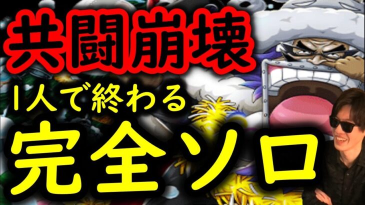 [トレクル]共闘崩壊!? 完全ソロプレイの冒険バクバクリスマス富豪級! 野良マッチング前提! お相手誰でもどんな編成でもOKな超ガチガチ周回編成[OPTC]