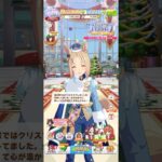 ウマ娘 プリティーダービー 実家では家族とクリスマスプレゼントの交換していたナリタトップロード（Celestial Road）