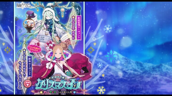 【FGO配信】完全初見ポポヨバクリスマスイブ！攻略＆箱周回！　#新人vtuber #fgo #初見さん大歓迎 #朝活