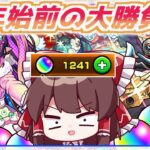 【モンスト】クリスマスαと激獣神祭で2連戦！散財を覚悟したガチャが天国と地獄すぎる【ゆっくり実況】