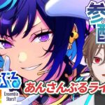 【#あんスタ / #参加型 】月曜の定期あんスタ配信！ホイッスル消化！【時瀬ゆむ / #新人Vtuber 】