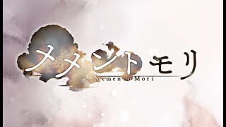 【メメントモリ】　とあるさん、２年ちょいお疲れ様でした！！そして、お世話になりました！！って配信