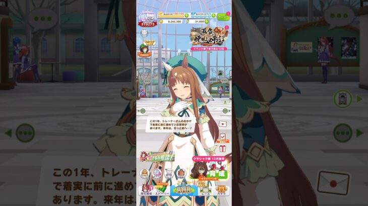 ウマ娘 プリティーダービー グラスワンダー（セイントジェード・ヒーラー）の年末ボイス トレーナーと共に来年は今年より前へ進む覚悟を見せるグラスちゃん