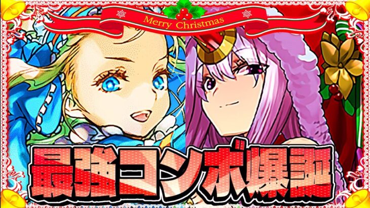 【確保必須級】リジェネ＆上限解放⁈クリスマスエンラループがヤバすぎる【パズドラ】