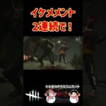 ジウンさんメメントモリ最高でした！【DeadbyDaylight】#shorts