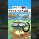 『ポケモンGO』技にタイプに激強ナットレイ【スーパーリーグ】#ポケモン #ポケモンgo #gbl #pokemon #pokemongo #ゲーム #ゲーム実況 #shorts #short