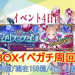 ポホヨラのクリスマス･イブ 夢見るサンタとくるみ割り人形【BOXイベ】Fate/Grand Order 禊町けやき