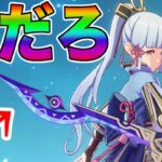 【衝撃の事実】神里綾華に厄水の災いを付けたら、とんでもない事が発覚しました【原神】【げんしん】