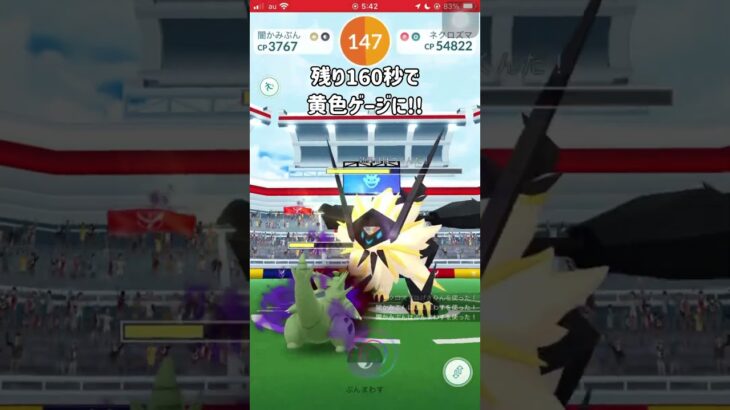 【ポケモンGO】合体ネクロズマは２人討伐可能!?日食ネクロズマ編！ #shorts #ポケモンgo #ポケモン #ネクロズマ