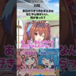 【ウマ娘大喜利】ダスカついにツンデレを卒業？  #ウマ娘 #大喜利 #shorts