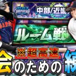 スピチャンに向けてルーム戦　プロ野球スピリッツA