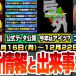 【モンスト】最新情報と出来事まとめ！公式から驚きのデータが公開！クリスマスの号外ニュース獣神化改はアイツが濃厚？隠し演出もある超究極 御坂美琴クリア出来た？【超電磁砲コラボ】へっぽこストライカー