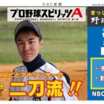 【プロ野球スピリッツA】キッシーーーの野球狂の詩