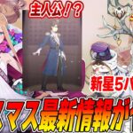 【FGO】クリスマスイベ速報まとめ！サンタアビゲイルに星5バサカ「ロウヒ」実装確定で財布がやばい！助けて！