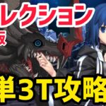 【FGO】シエルで簡単3T攻略 カマソッソ戦 第17節 進行度6 リコレクションクエスト(通常版)【黄金樹海紀行ナウイミクトラン】