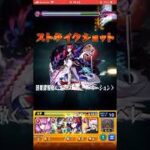 五条＆夏油84日目激究極シャルスタ　#モンスト #音ハメ