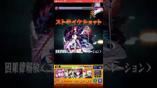 五条＆夏油84日目激究極シャルスタ　#モンスト #音ハメ