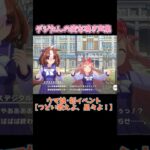 デジたんの変な鳴き声集 #ウマ娘プリティーダービー