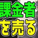 【メメントモリ】ソシャゲ廃課金者、課金の為に持ち家(2階建て4LDK)を売ってしまう…【メメモリ】