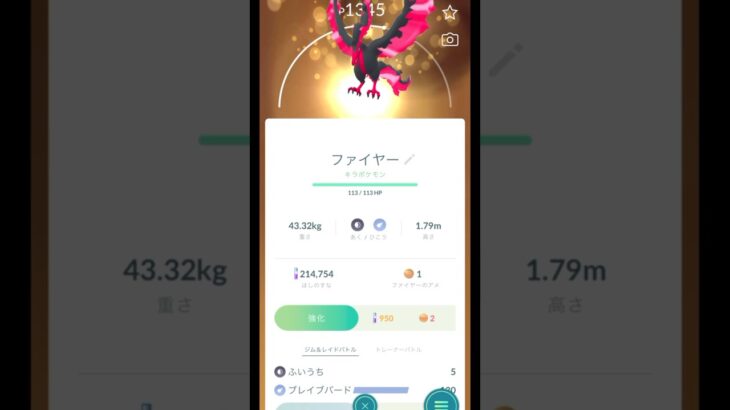 ガラルファイヤーキラ交換！ #ポケモンgo