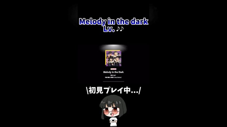 Melody in the dark Lv.♪♪ #あんスタ   #あんさんぶるスターズ！ #shorts #ゲーム実況   #vtuber