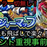 [トレクル]トレジャーマップVSルッチカク！新キャラ無しでのポイント重視事前編成！飛ばしがあるから楽々！[OPTC][トレジャーマップ]