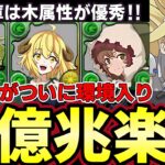 【パズドラ】木属性も環境リーダーに‼︎アイズで新億兆攻略‼︎GA文庫コラボは木属性が強い‼︎【パズドラ実況】