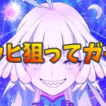 【FGO】2日目：メンテ明けた！！ロウヒ狙ってガチャ引くよーー！！！！周回配信！【ホヨラのクリスマス･イブ 夢見るサンタとくるみ割り人形】