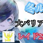 【メメントモリ】冬ルナリンド実装！評価とレイドイベ（とりあえず）【メメント】