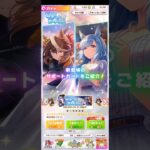【ウマ娘】ゆく年くる年無料ガチャ〜❷ #ウマ娘 #ウマ娘プリティーダービーseason2