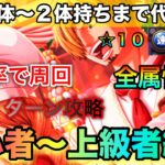 絆決戦サンジ&プリン ☆10全属性全1攻略！特攻キャラ0体〜2体持ちの方全員におすすめ！初心者〜上級者まで参考にできます！ #1267 【トレクル】