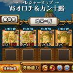 【トレクル】トレジャーマップ VS ルッチ＆カク 乱入戦＆BOSS戦、フル特攻編成【ONE PIECE】【OPTC】