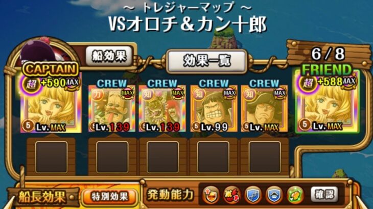 【トレクル】トレジャーマップ VS ルッチ＆カク 乱入戦＆BOSS戦、フル特攻編成【ONE PIECE】【OPTC】