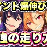 【あんスタ】無課金でも盛れるイベントの走り方！イベント適正カードやおすすめ配置をご紹介！