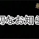 大切なお知らせ！［OPTC］［トレクル］［ONE PIECE　Treasure　Cruise］［원피스 트레져 크루즈］［ワンピース］