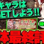 【確保数付き】交換可能なあいつが大当たり！！クリスマスイベントキャラの全体最終評価解説！！【パズドラ実況】