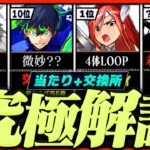 【部位破壊やめろ】交換所Tier+当たりランキング TOP26！（+おすすめ確保数）【常闇評価 マガジン パズドラ】