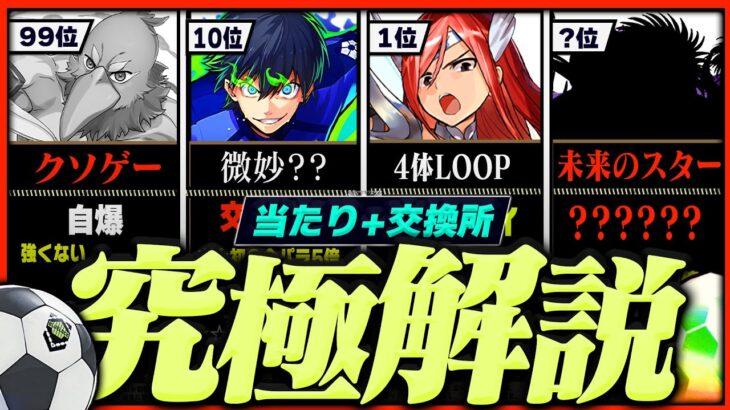 【部位破壊やめろ】交換所Tier+当たりランキング TOP26！（+おすすめ確保数）【常闇評価 マガジン パズドラ】