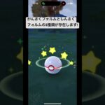 あなたのヤバチャは本物ですか?#ポケモンgo #pokemongo #しんさく #がんさく