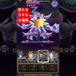 【ドラクエウォーク】究極エビルプリーストLv21で使えるスキル６種類。魔王の地図