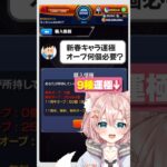 【#モンスト 】「無料分」でガチャ限運にするには何個必要？ #モンスターストライク #モンストガチャ