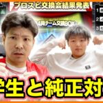 【プロスピA】第2回交換会の神引きは!?中学生の息子が勝負をしかけてきたw【プロ野球スピリッツA】ココロマンGAME’s