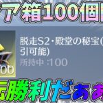 信長殿堂車が当たる超レア箱のみを100個開封したら後半一気に盛り返して逆転勝ちしたｗｗ【荒野行動】#1284 Knives Out