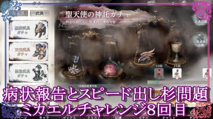 【メメントモリ】病状報告とスピード出し杉問題!!目標３個!!ミカエルチャレンジ８回目【メメモリ】