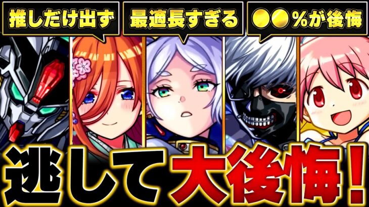 【モンスト】みんながGETできずに後悔した今年のコラボキャラランキングBEST15#モンスト#モンストニュース